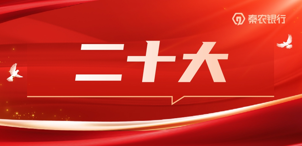 “二十大”专题