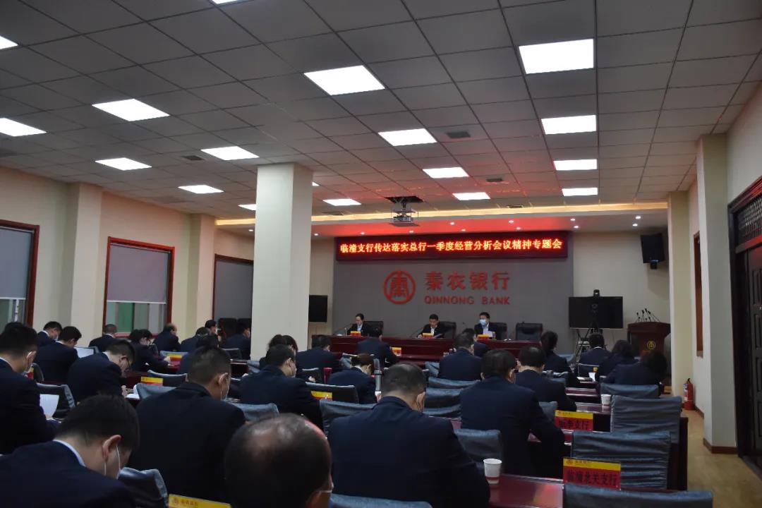 临潼支行召开2020年一季度经营分析会.jpg