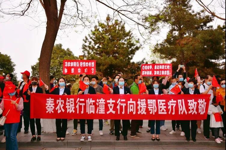 临潼支行向援鄂医疗队致敬.jpg