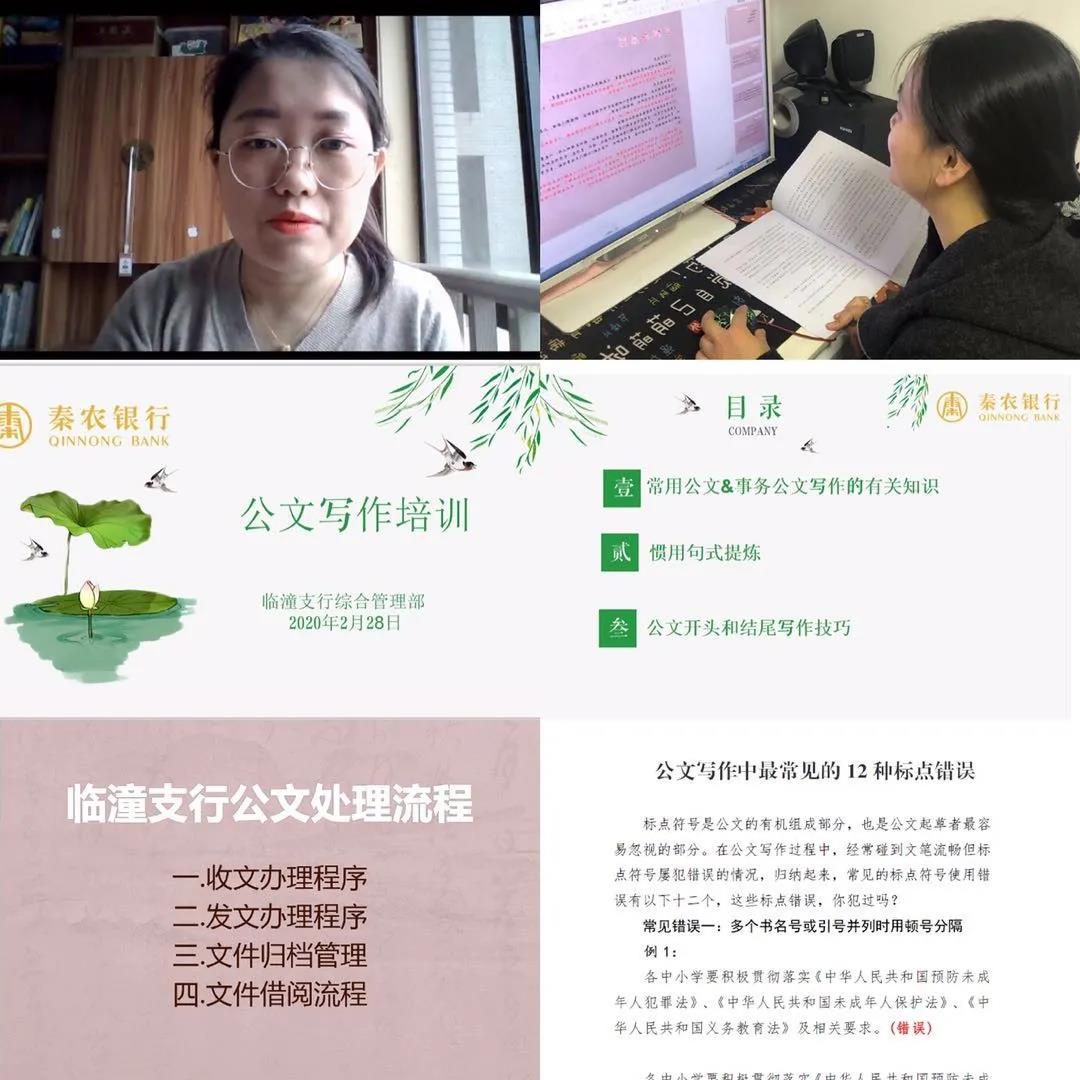 181589794668189624.jpeg 临潼支行开展公文写作线上培训.jpg