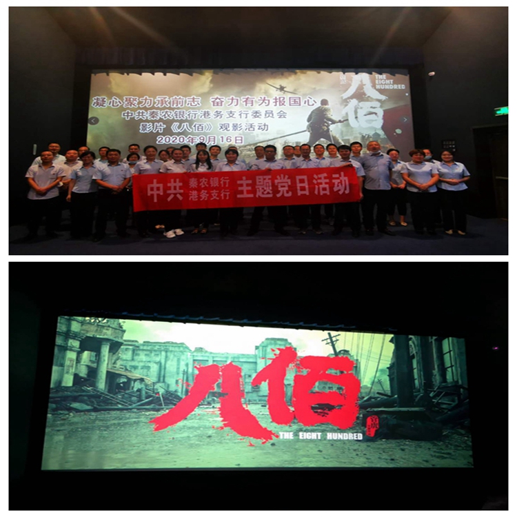 171600336277120617.jpeg 观看《八佰》主题党日活动.jpg