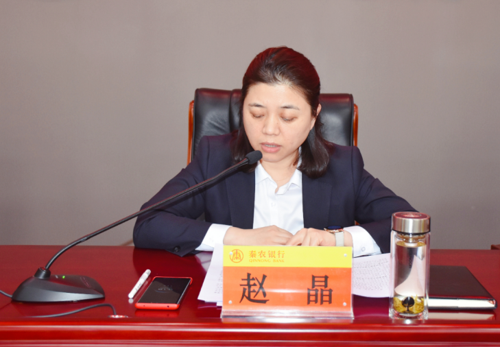 会上,党委副书记赵晶和党委委员焦健分别对《中共陕西秦农农村商业