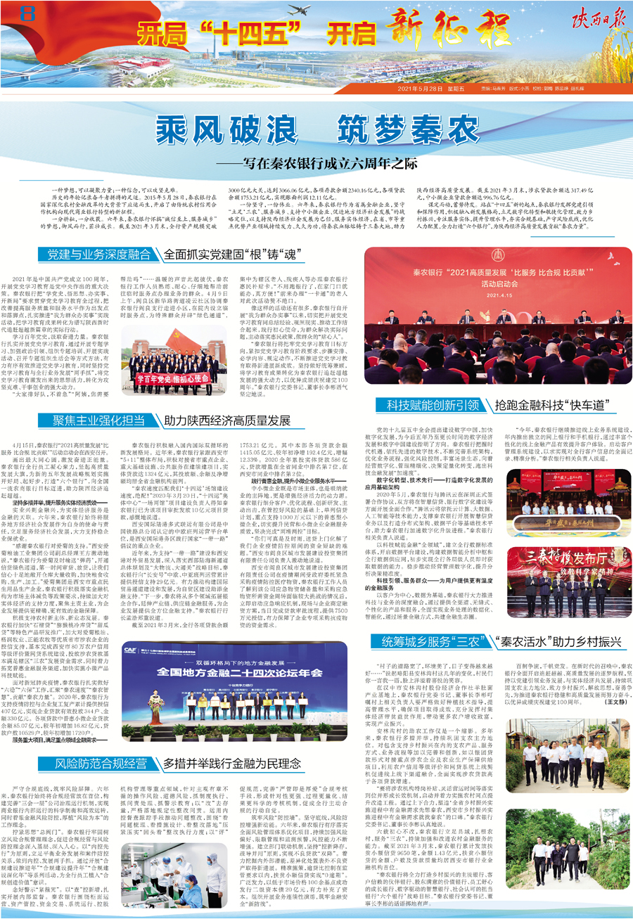 031622681066433833.jpeg 陕西日报 5.28.jpg