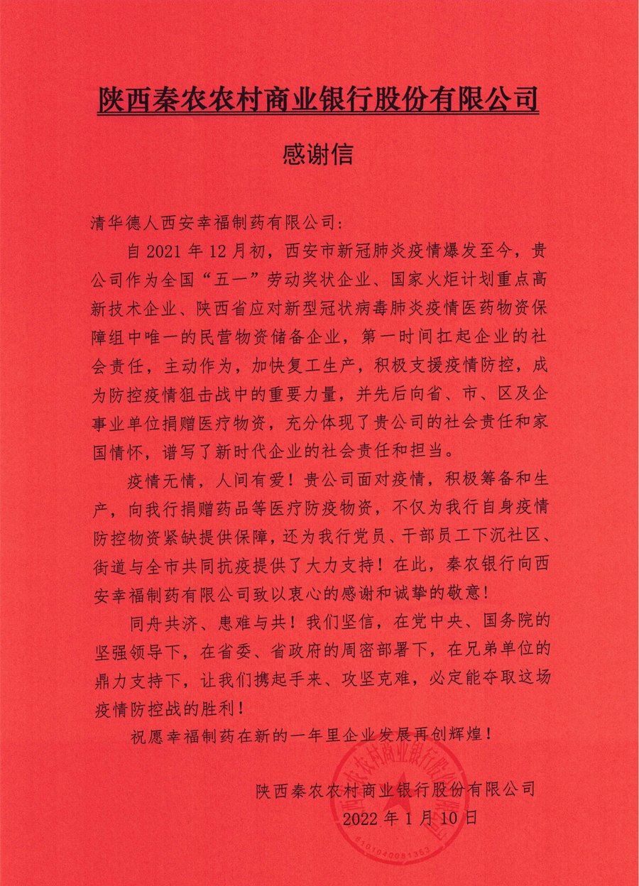 清华德人感谢信_00.png