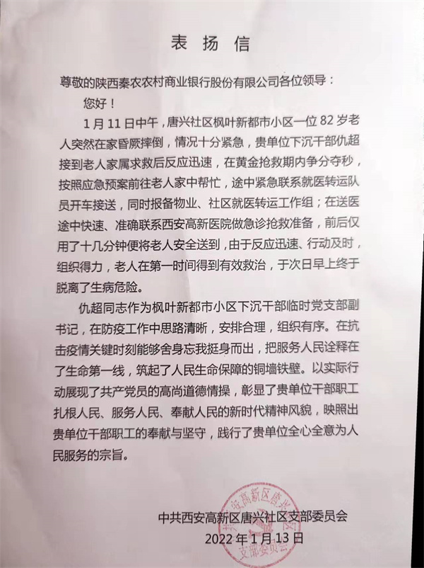 141642160854883985.jpeg 表扬信.jpg