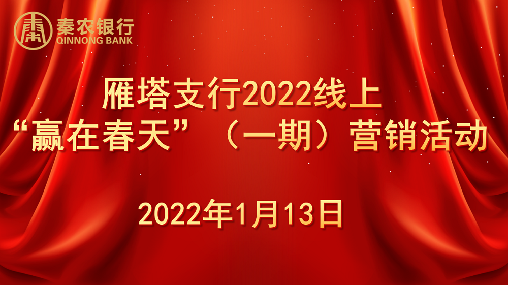 221642864296642718.png 赢在春天营销活动.png