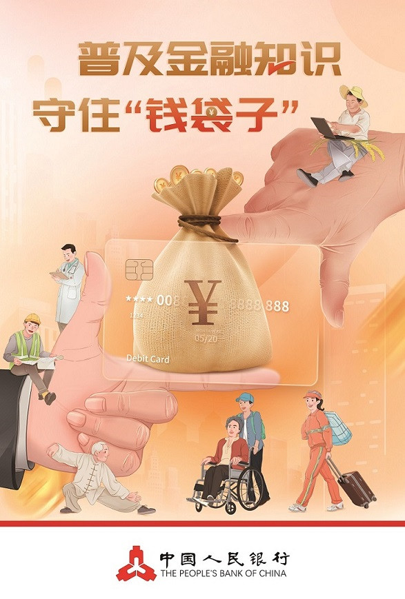 021654152366591839.jpeg 人民银行海报-终稿_副本.jpg