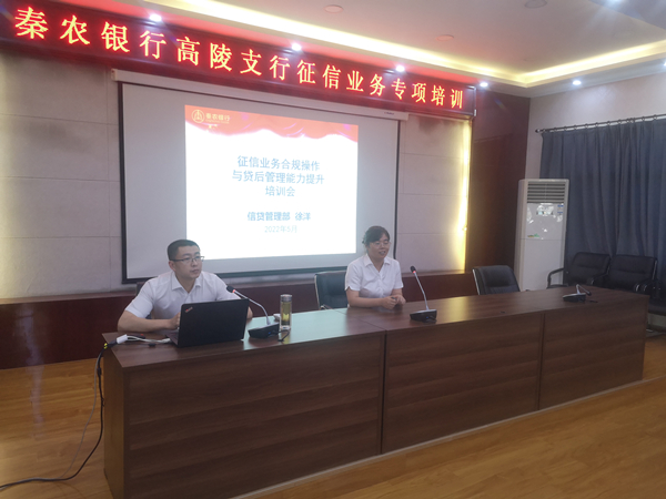 征信业务专项培训会 (2).jpg