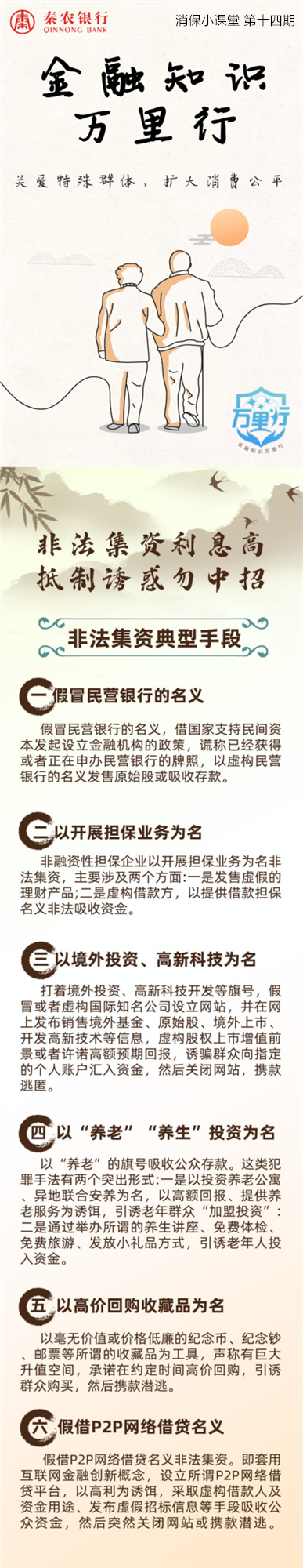 消保小课堂第十四期关爱特殊群体扩大消费公平.png