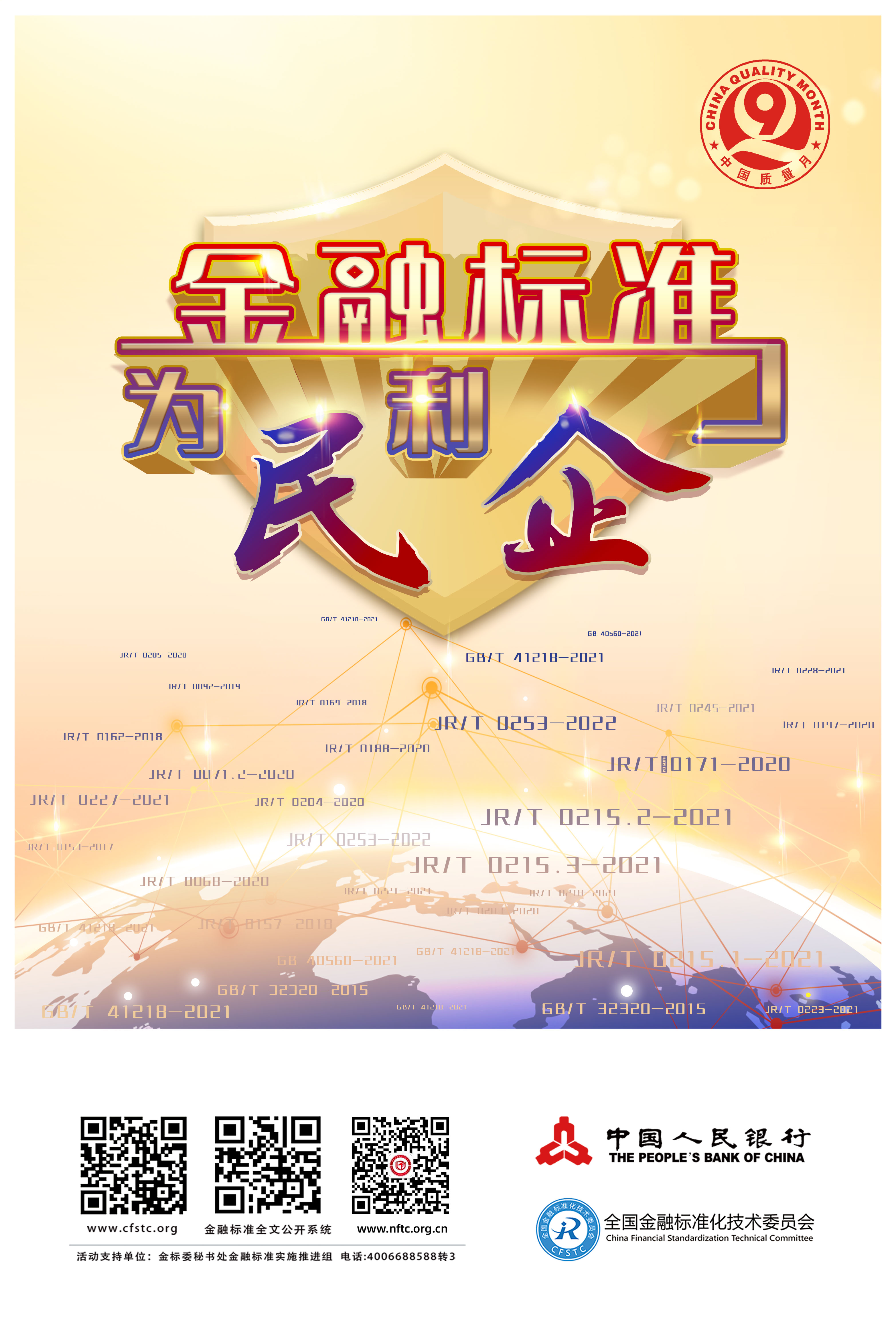 131663032540896538.jpeg 质量月海报2-2(1).jpg