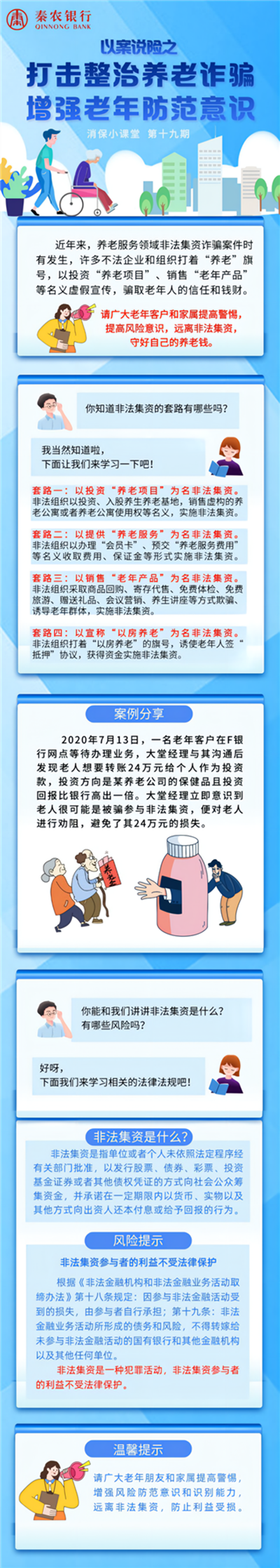 打击整治养老诈骗（9月16日）_副本.png