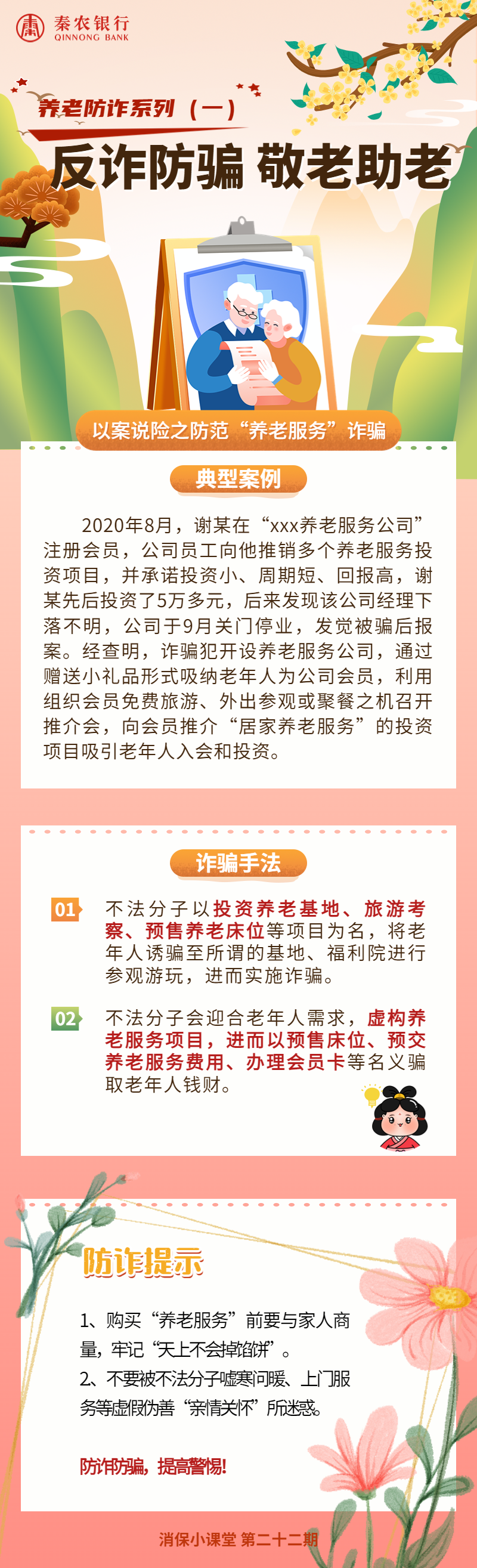养老防诈系列一.png