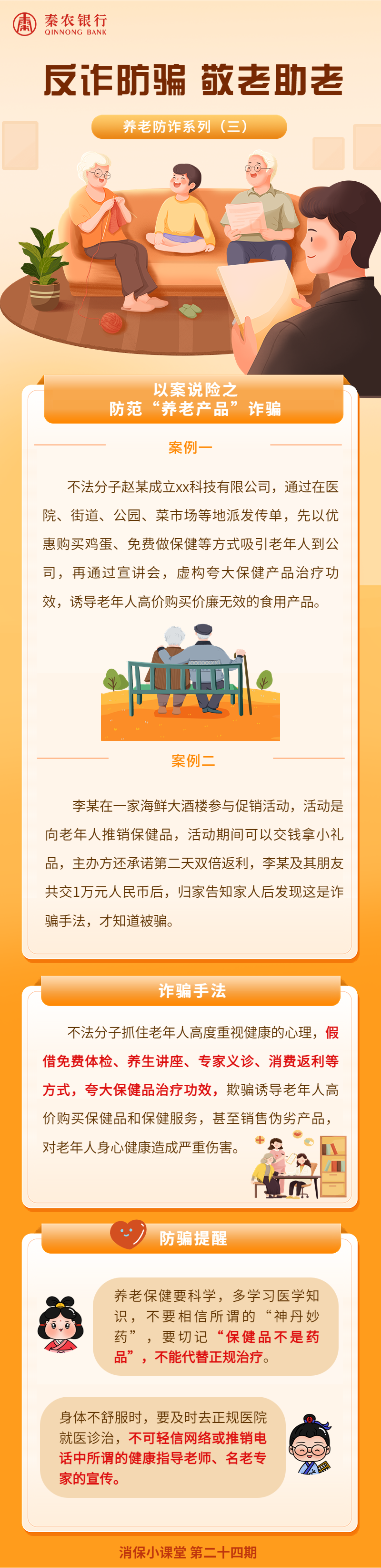 养老防诈系列三.png