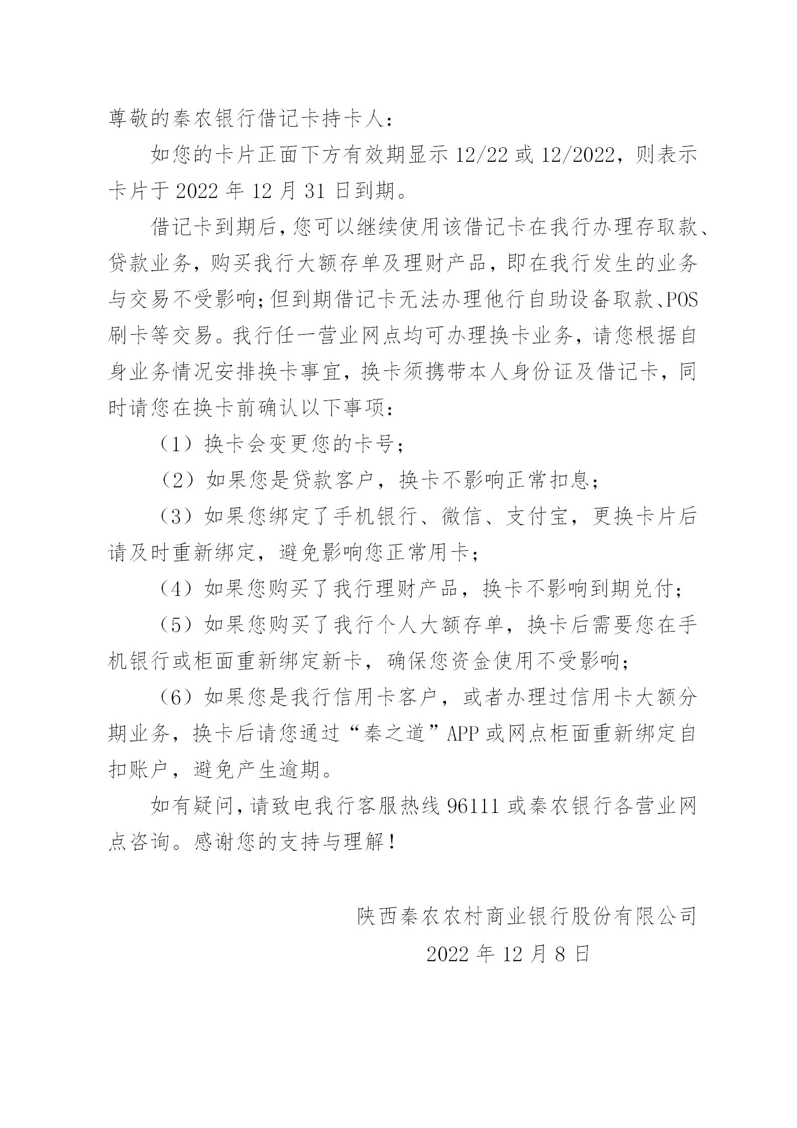 借记卡到期换卡温馨提示_01.jpg