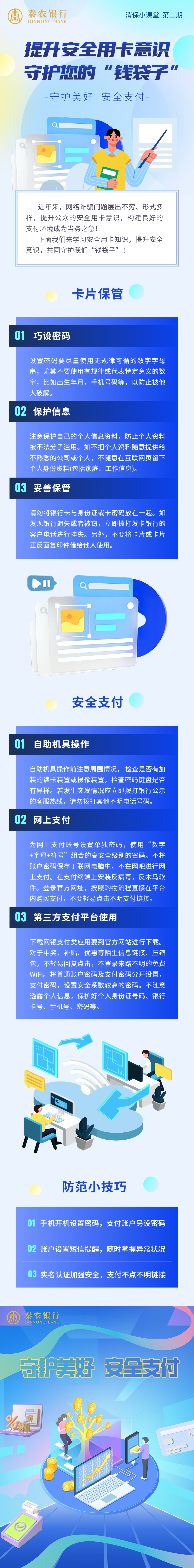 1.安全用卡.jpg
