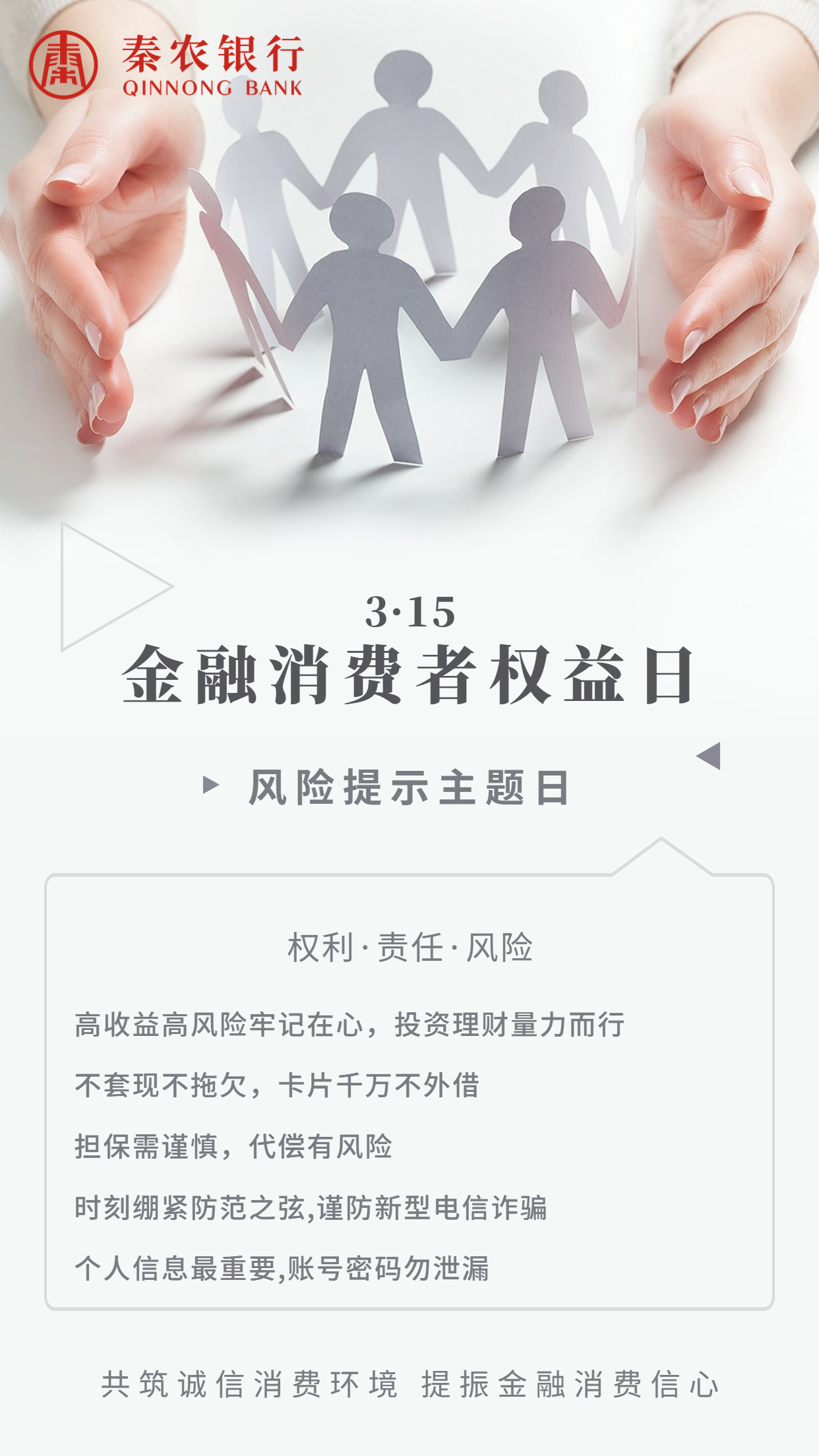 3.16风险提示主题日.jpg