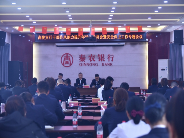 121683878478179964.jpeg 作风能力提升年活动动员会.jpg