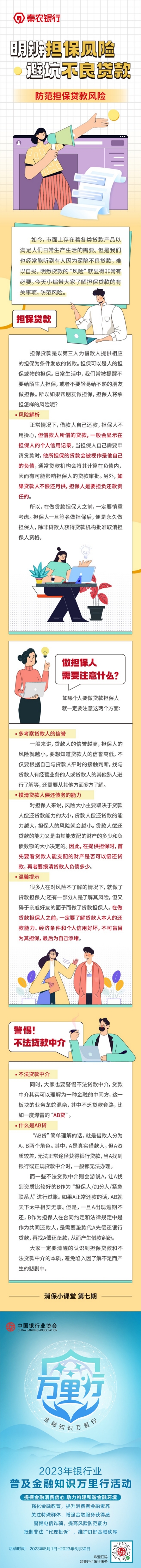 网络贷款风险提示推文_副本.jpg