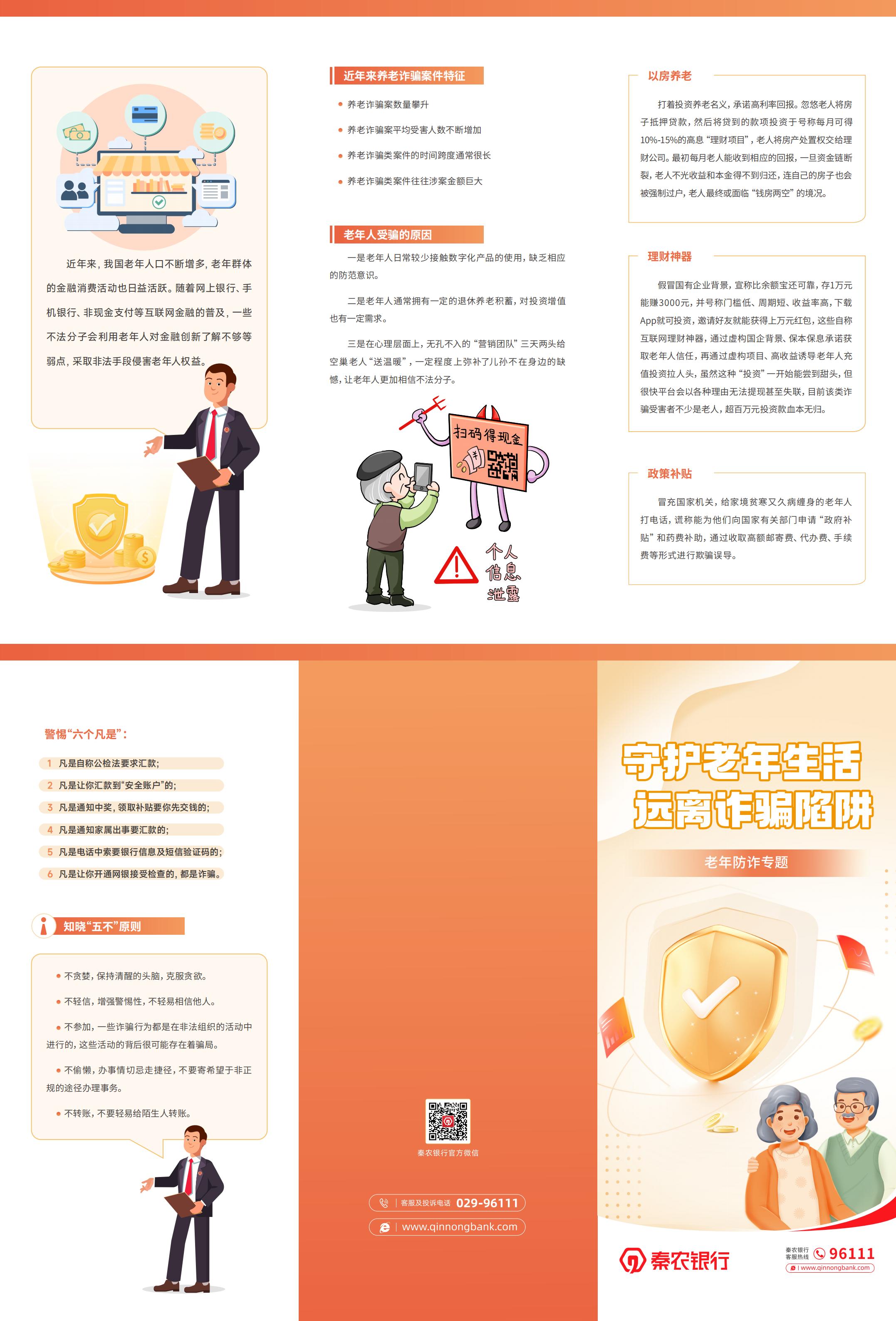 老年防诈宣传折页_00.jpg