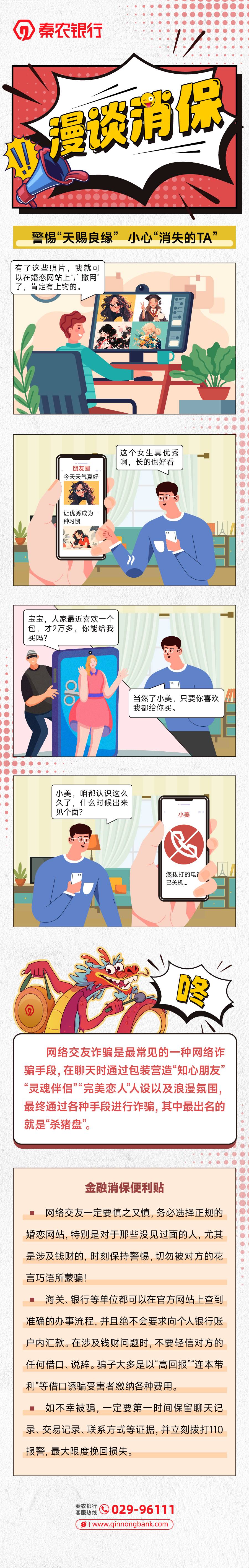 10.9网络交友诈骗（婚恋交友）(1).jpg