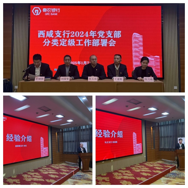 151736903836110640.jpeg 分类定级部署会.jpg