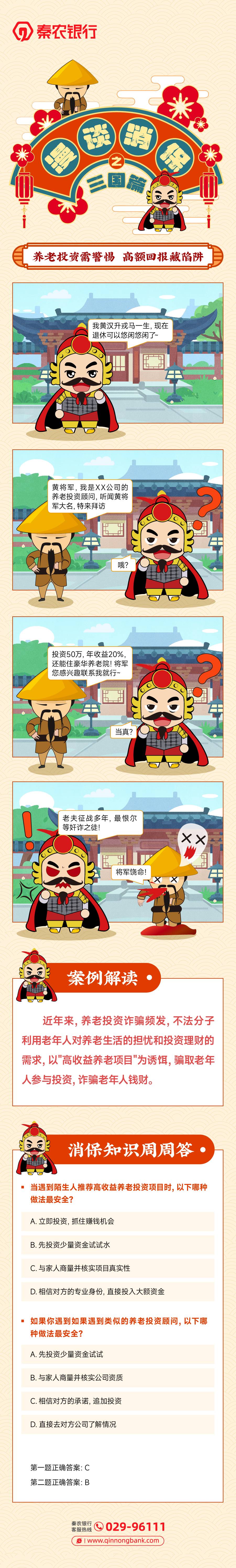 【漫谈消保】养老投资需警惕 高额回报藏陷阱3.jpg