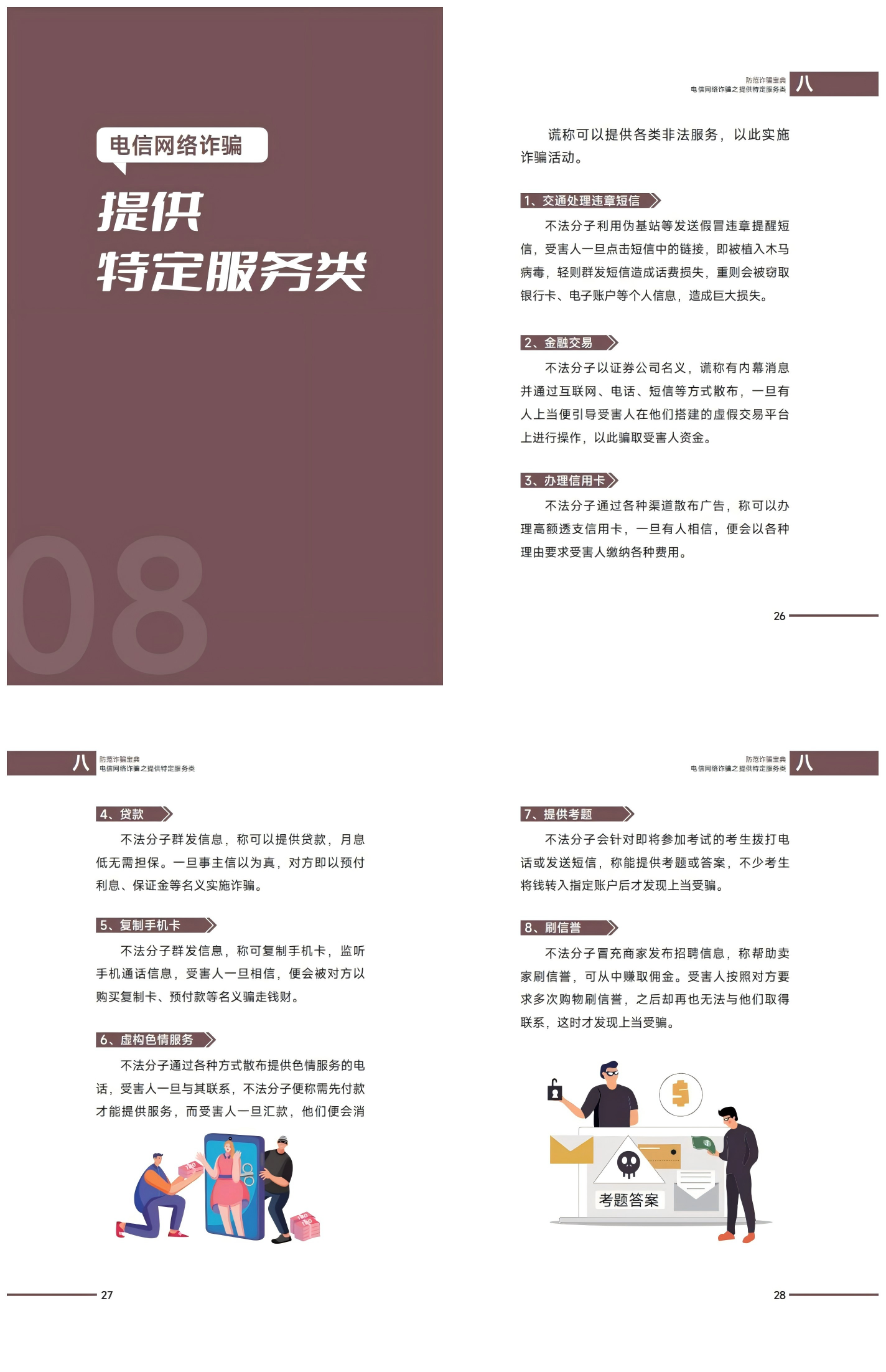 反诈宝典（八）.png