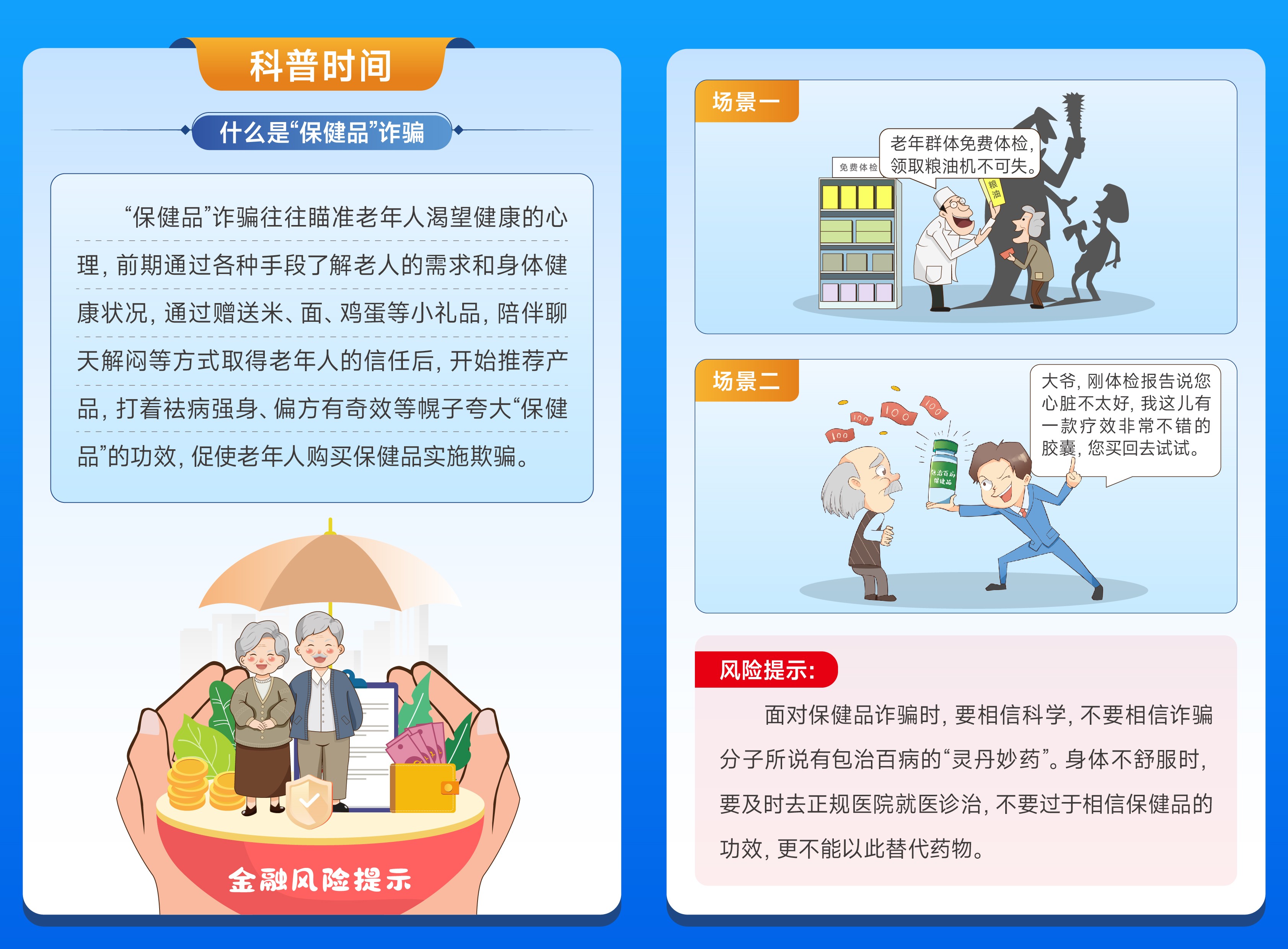 老年人金融风险提示（一）.jpg
