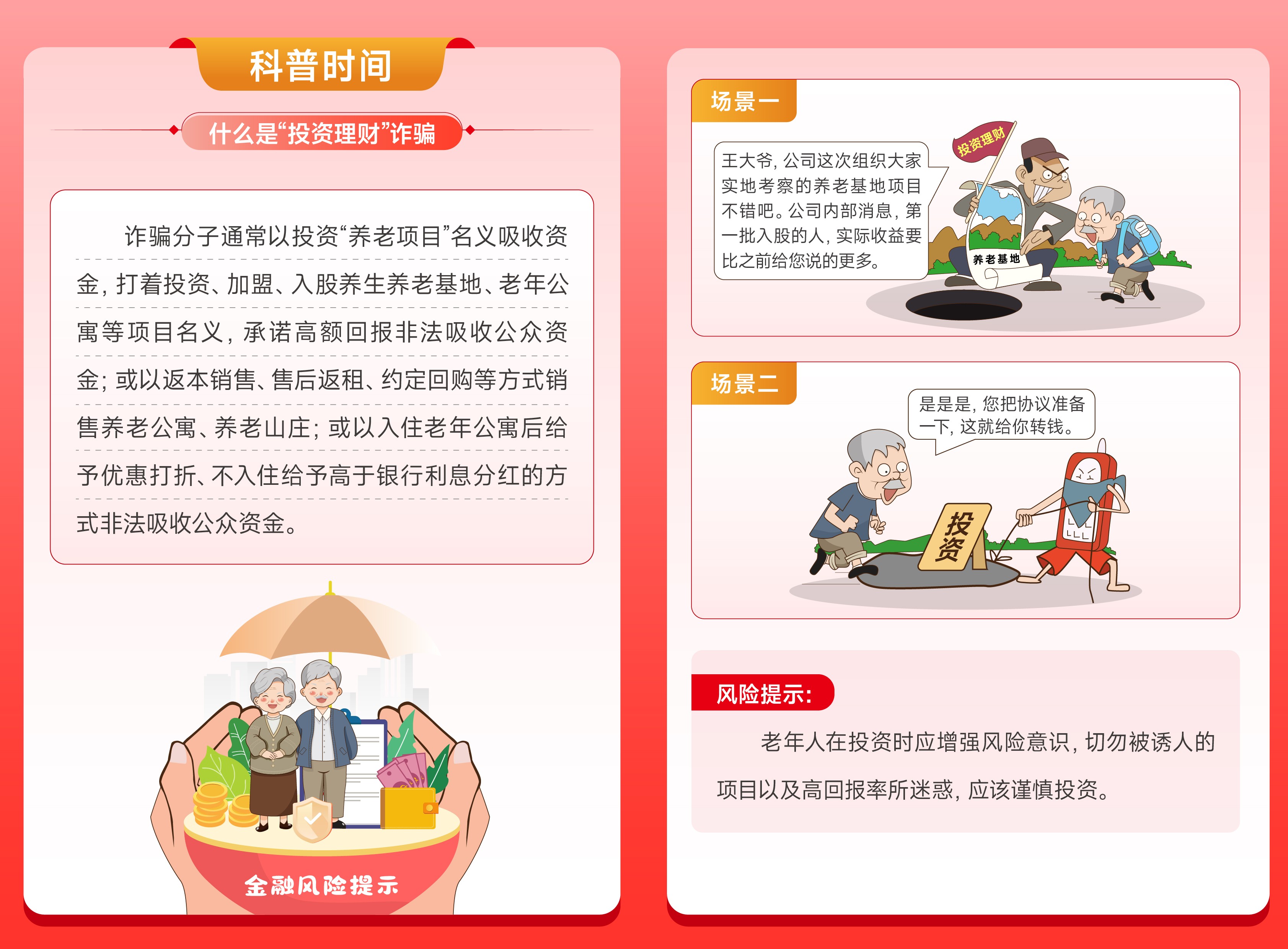 老年人金融风险提示（三）.jpg