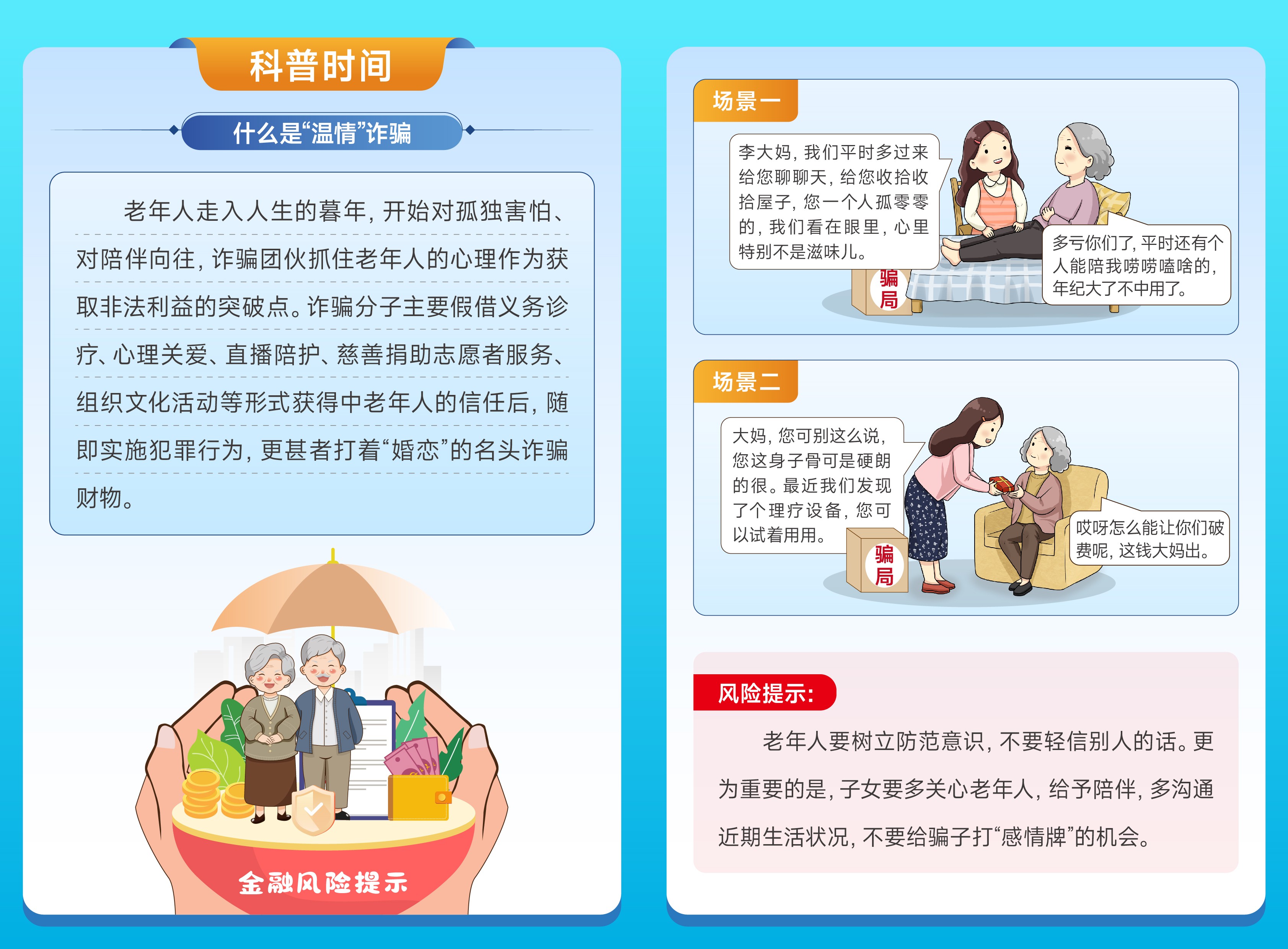 老年人金融风险提示（五）.jpg