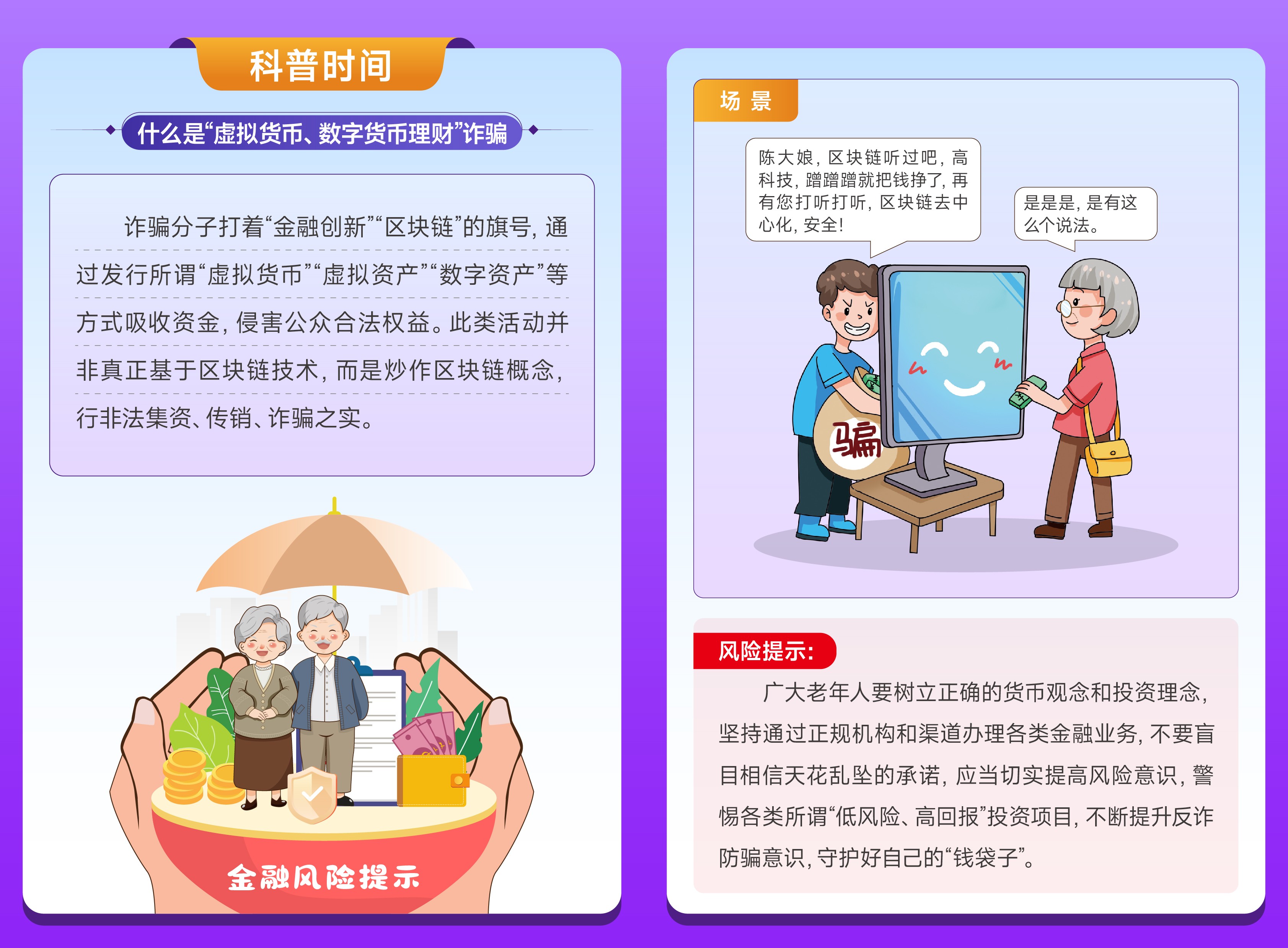 老年人金融风险提示（六）.jpg