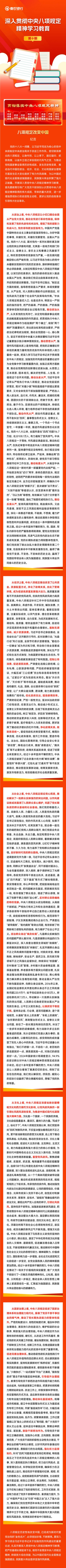 八项规定改变中国(1).jpg