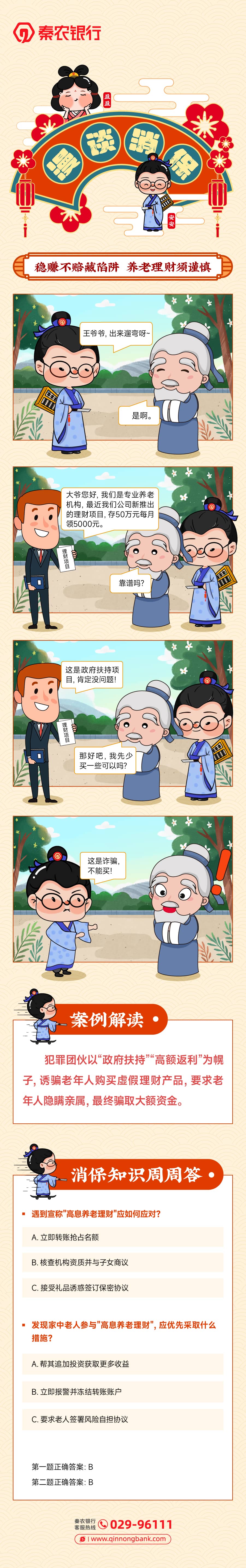 【83】稳赚不赔藏陷阱 养老理财需谨慎(1).jpg