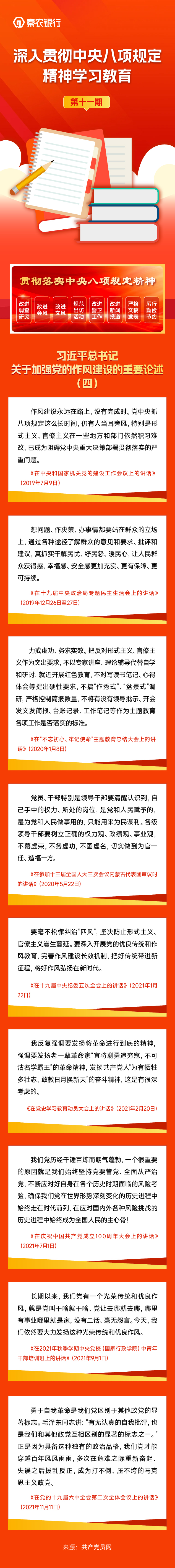 八项规定11 (2).jpg