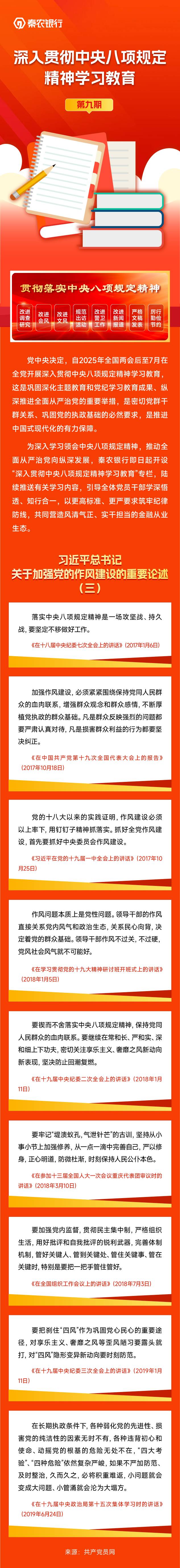 八项规定9(1).jpg