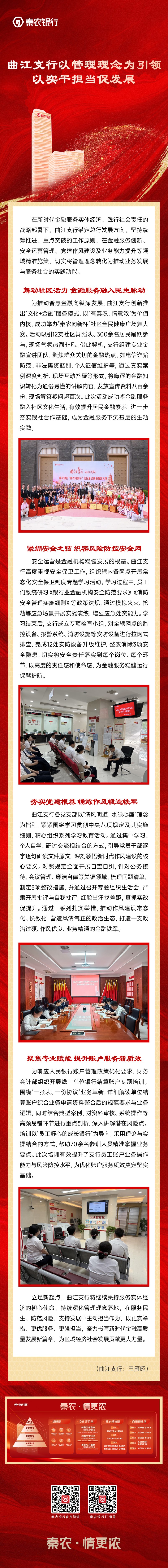 曲江支行以管理理念为引领(1).jpg