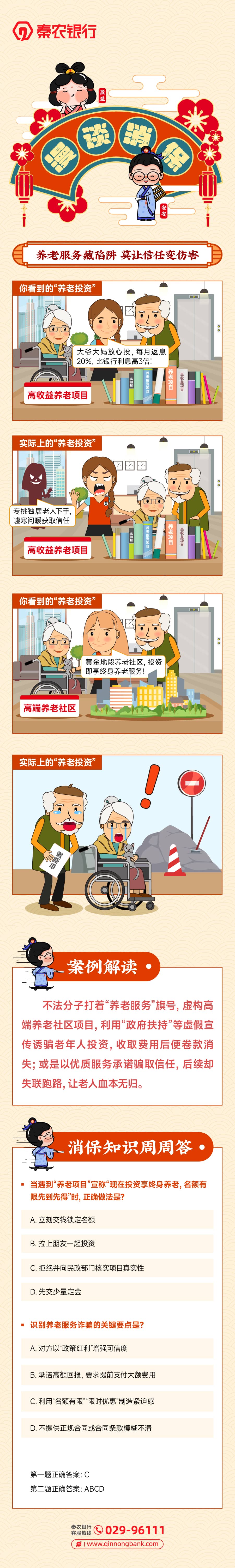 养老服务藏陷阱 莫让信任变伤害.jpg