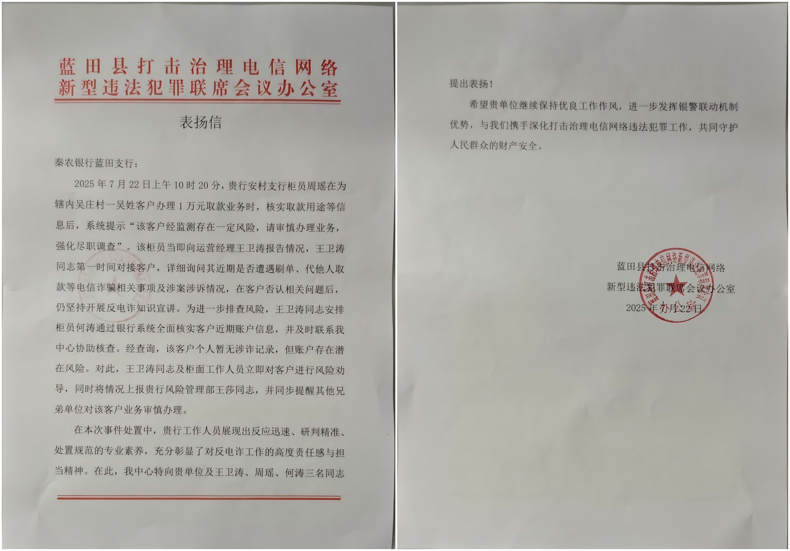 011754013647116227.png 安村支行表扬信.png