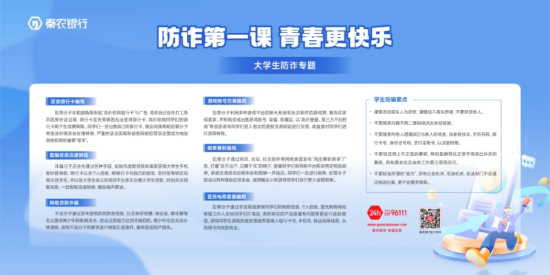 防诈第一课 青春更快乐.jpg