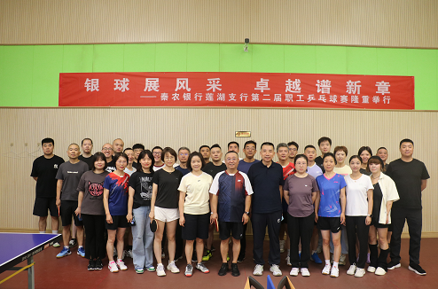 莲湖支行第二届职工乒乓球比赛圆满落幕