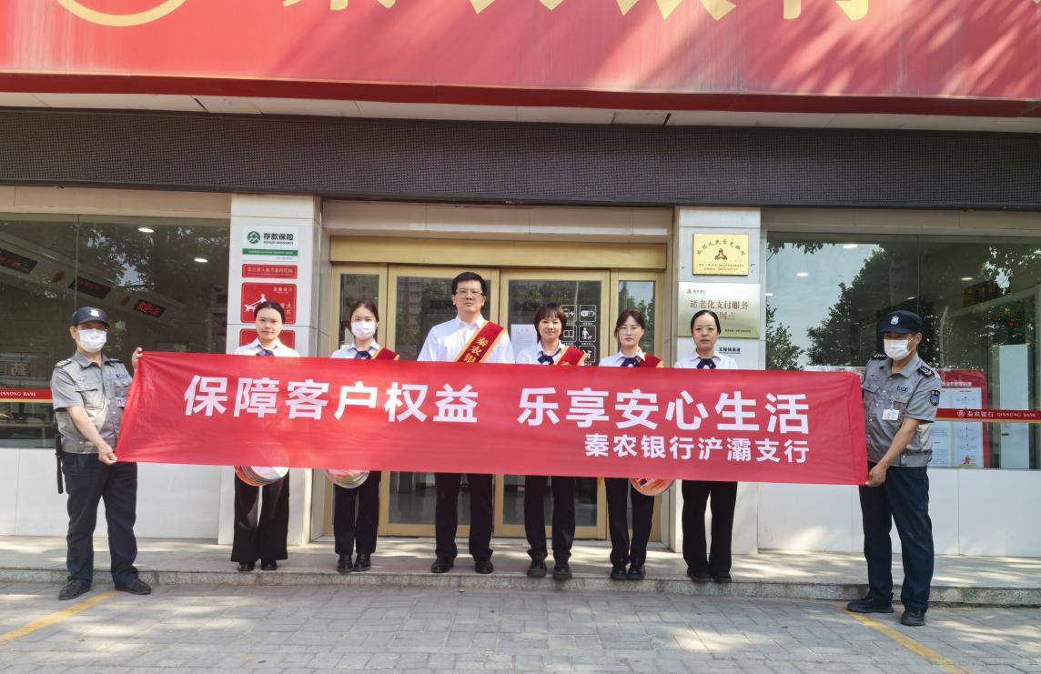 浐灞支行开展“普及金融知识万里行”活动