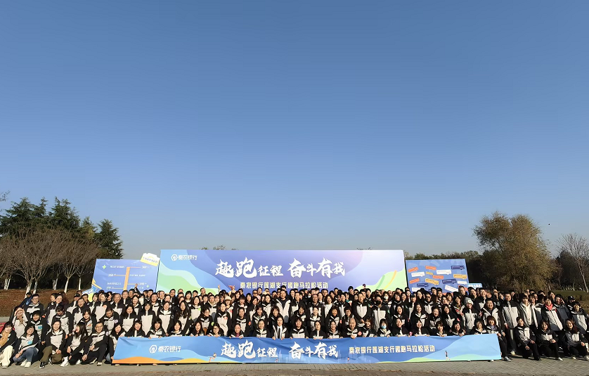 莲湖支行圆满举办“趣跑征程 奋斗有我”趣味马拉松比赛