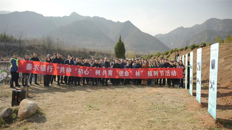 秦农银行营业部开展“共种‘初心’树     共育‘使命’林” 植树护绿暨红色教育活动