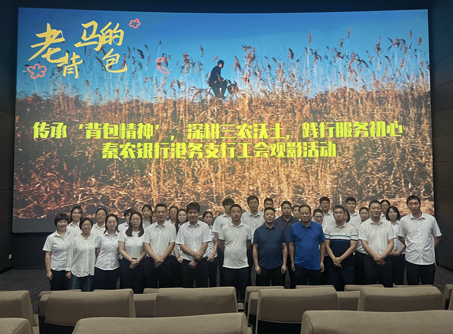 传承“背包精神”  深耕三农沃土   践行服务初心