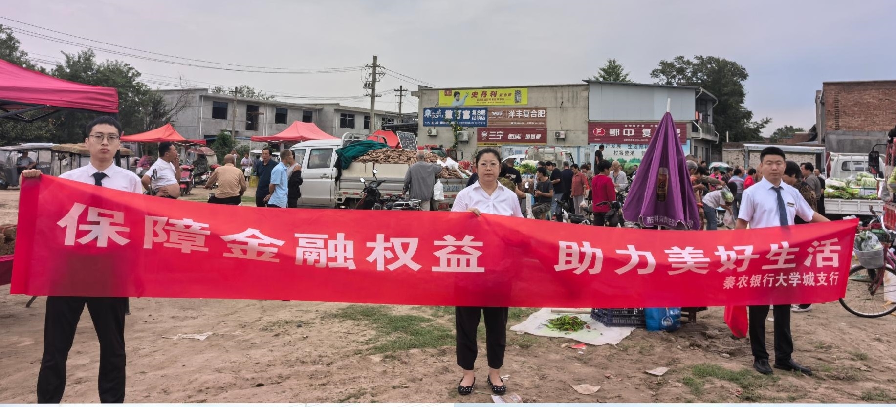 秦农银行东大支行开展金融教育宣传活动