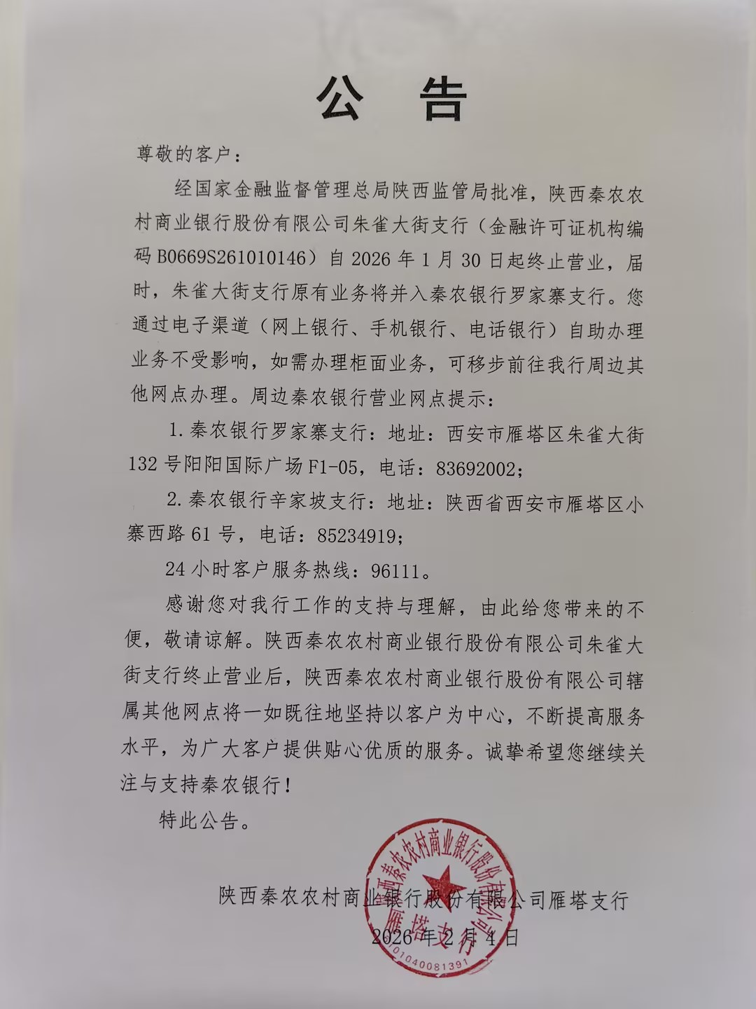 公告